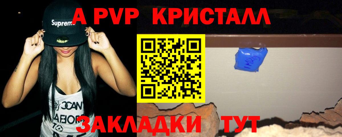 A-PVP Соль Луга