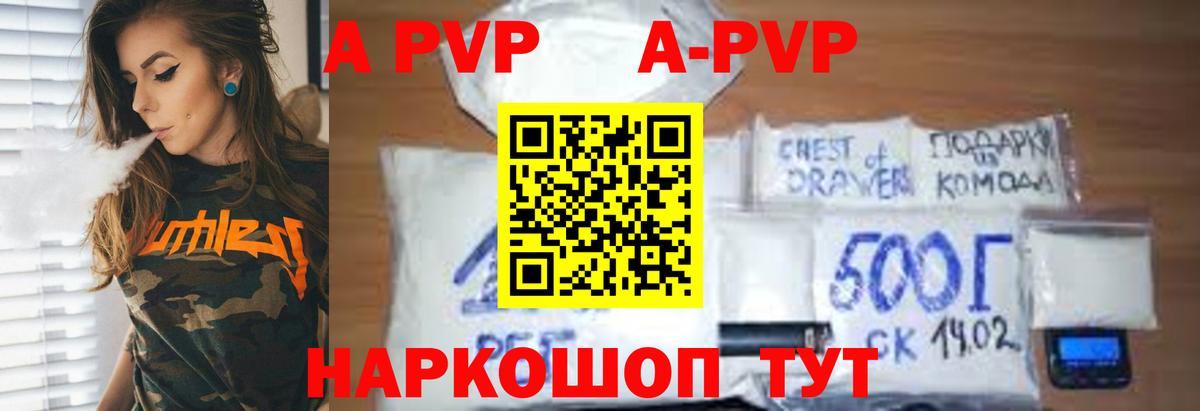 A-PVP Соль  A-PVP Crystall  Вход с VPN  Луга  A PVP Crystall 