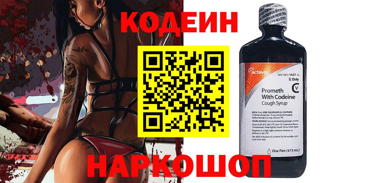 Кодеин напиток Lean (лин) Луга