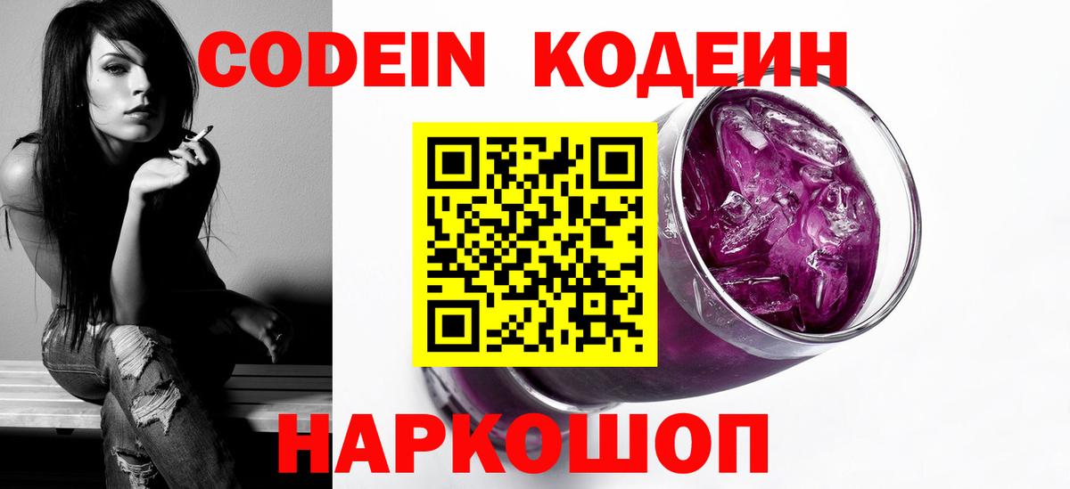 Кодеиновый сироп Lean напиток Lean (лин)  Вход с VPN  Луга  Кодеин Purple Drank 