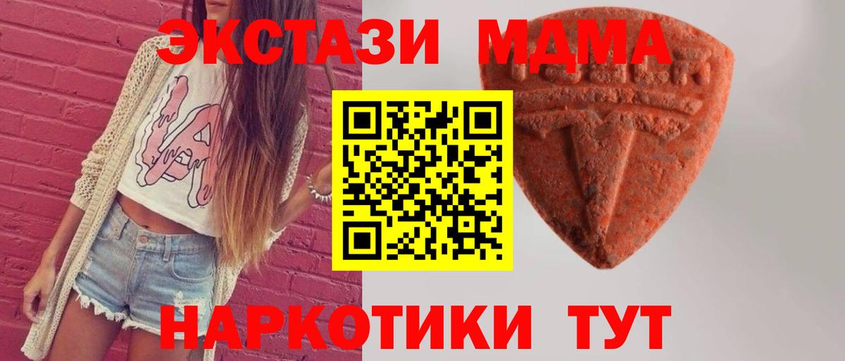 Экстази MDMA Луга
