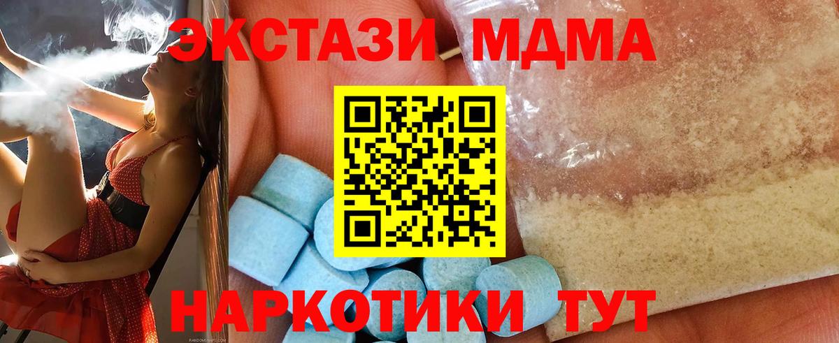 МДМА кристаллы  MDMA Molly  Вход с VPN  Луга 