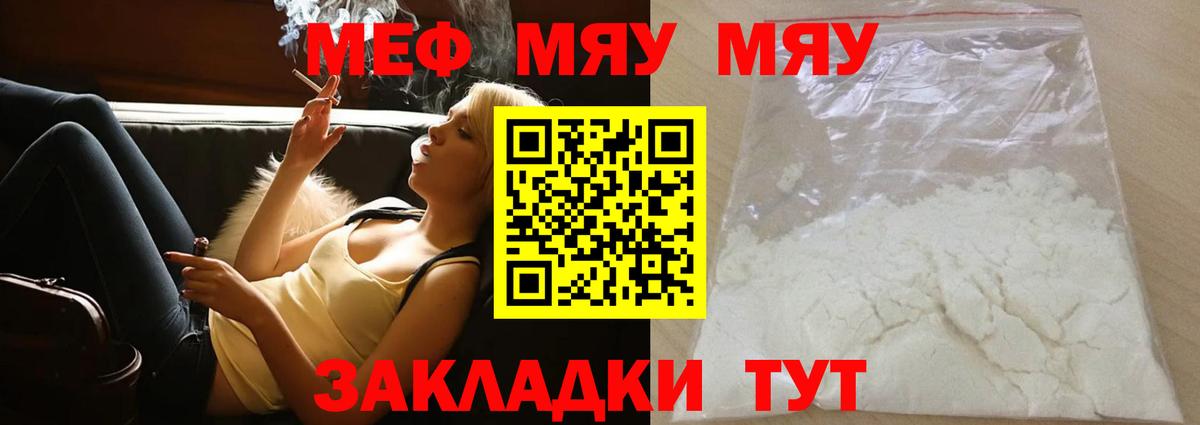 Меф мяу мяу  Луга